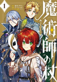 魔術師の杖ＴＨＥ　ＣＯＭＩＣ 1 マッグガーデンコミックス