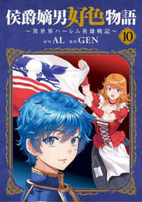 侯爵嫡男好色物語 〈１０〉 - 異世界ハーレム英雄戦記 マッグガーデンコミックス　Ｂｅａｔ’ｓシリーズ