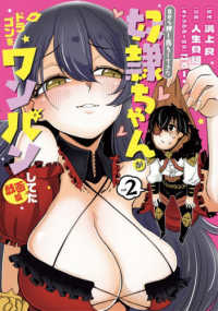 自分を押し売りしてきた奴隷ちゃんがドラゴンをワンパンしてた　戯画版 〈２〉 マッグガーデンコミックス　Ｂｅａｔ’ｓシリーズ
