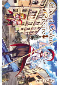 Ｃｏｌｏｒｉ　Ｃｏｌｏｒｅ　Ｃｒｅａｒｅ 〈９〉 ブレイドコミックス