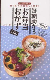 毎朝助かるお弁当おかず２００