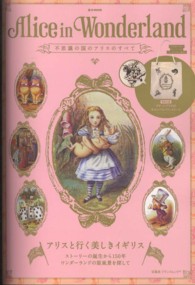 Ａｌｉｃｅ　ｉｎ　Ｗｏｎｄｅｒｌａｎｄ不思議の国のアリスのすべて ｅ－ｍｏｏｋ