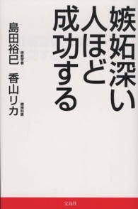 嫉妬深い人ほど成功する