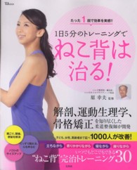 １日５分のトレーニングでねこ背は治る！ - たった１回で効果を実感！！ ＴＪ　ｍｏｏｋ