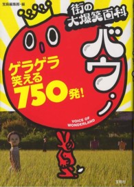 街の大爆笑百科バウ