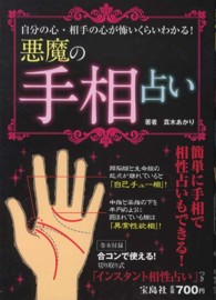 悪魔の手相占い