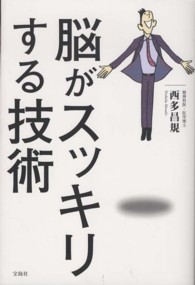 脳がスッキリする技術