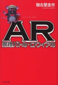 ＡＲ推理バトル・ロワイアル