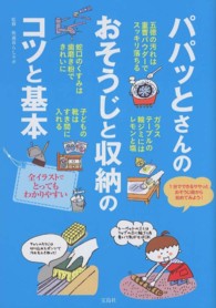 パパッとさんのおそうじと収納のコツと基本