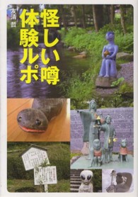 怪しい噂体験ルポ 宝島ｓｕｇｏｉ文庫