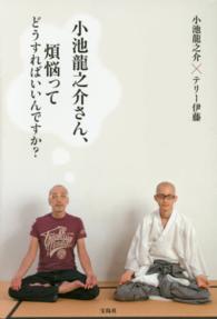 小池龍之介さん、煩悩ってどうすればいいんですか？