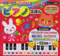 ピアノえほん - ピアノもえほんもとびだすよ！