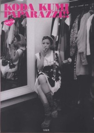 ＫＯＤＡ　ＫＵＭＩ　ＰＡＰＡＲＡＺＺＩ！！