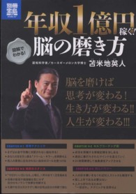 別冊宝島<br> 年収１億円稼ぐ！脳の磨き方 - 図解でわかる！