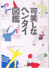 可笑しなヘンタイ図鑑