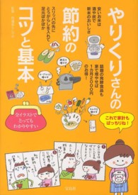 やりくりさんの節約のコツと基本