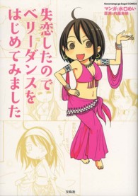 失恋したのでベリーダンスをはじめてみました Ｋｏｎｏｍａｎｇａ　ｇａ　Ｓｕｇｏｉ！　ＣＯＭＩＣＳ