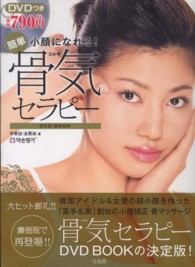 小顔になれる！簡単骨気セラピーＤＶＤ　ｂｏｏｋ ［バラエティ］