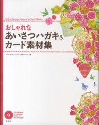 おしゃれなあいさつハガキ＆カード素材集