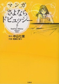 さよならドビュッシー - マンガ