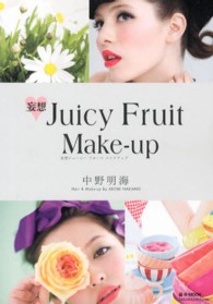 妄想Ｊｕｉｃｙ　Ｆｒｕｉｔ　Ｍａｋｅ－ｕｐ ｅ－ｍｏｏｋ