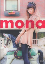 ｍｏｎａ