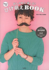 おしゃれに楽しむ！まるごと一冊ひげ萌えＢＯＯＫ