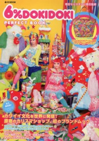 ｅ－ｍｏｏｋ<br> ６％ＤＯＫＩＤＯＫＩ　ＰＥＲＦＥＣＴ　ＢＯＯＫ - 永久保存版！