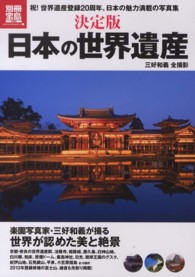 日本の世界遺産 - 決定版 別冊宝島