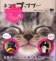 ネコでプッププ～〓 - 面白ネコ画像集