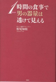 １時間の食事で男の器量は透けて見える