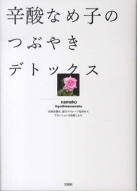 辛酸なめ子のつぶやきデトックス