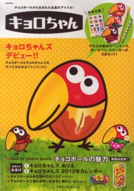 ｅ－ｍｏｏｋ<br> キョロちゃん