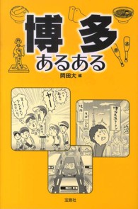 博多あるある