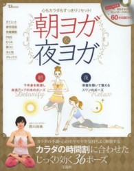 心もカラダもすっきりリセット！朝ヨガ＆夜ヨガ ＴＪ　ｍｏｏｋ
