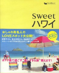 ｓｗｅｅｔハワイ 女子旅ガイド