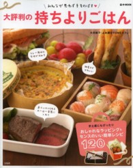 大評判の持ちよりごはん - みんなが思わず手をのばす ｅ－ｍｏｏｋ