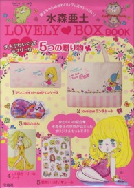 水森亜土ＬＯＶＥＬＹ　ＢＯＸ　ＢＯＯＫ ［バラエティ］