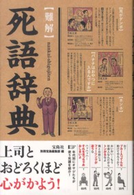 “難解”死語辞典