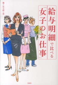 給与明細で比べる「女子のお仕事」
