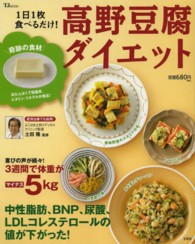 高野豆腐ダイエット - １日１枚食べるだけ！ ＴＪ　ｍｏｏｋ