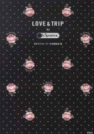 宝島社文庫<br> ＬＯＶＥ　＆　ＴＲＩＰ　ｂｙ　ＬＥＳＰＯＲＴＳＡＣ