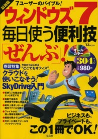 ウィンドウズ７毎日使う便利技「ぜんぶ」！ - オールカラー ＴＪ　ｍｏｏｋ （最新版）