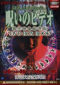 DVD＞ほんとにあった！呪いのビデオ最恐映像厳選版DVD BOOK