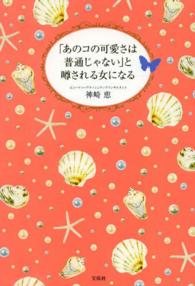 「あのコの可愛さは普通じゃない」と噂される女になる