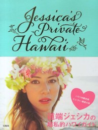 Ｊｅｓｓｉｃａ’ｓ　Ｐｒｉｖａｔｅ　Ｈａｗａｉｉ