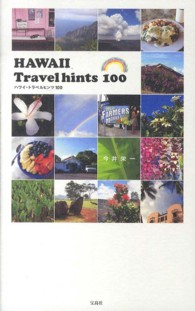 ＨＡＷＡＩＩ　Ｔｒａｖｅｌ　ｈｉｎｔｓ　１００