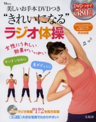 “きれいになる”ラジオ体操 ＴＪ　ｍｏｏｋ