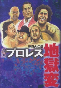 劇画プロレス地獄変