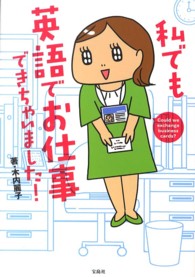 私でも英語でお仕事できちゃいました！